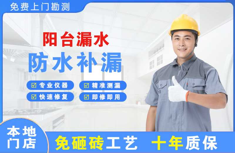 双塔阳台漏水维修