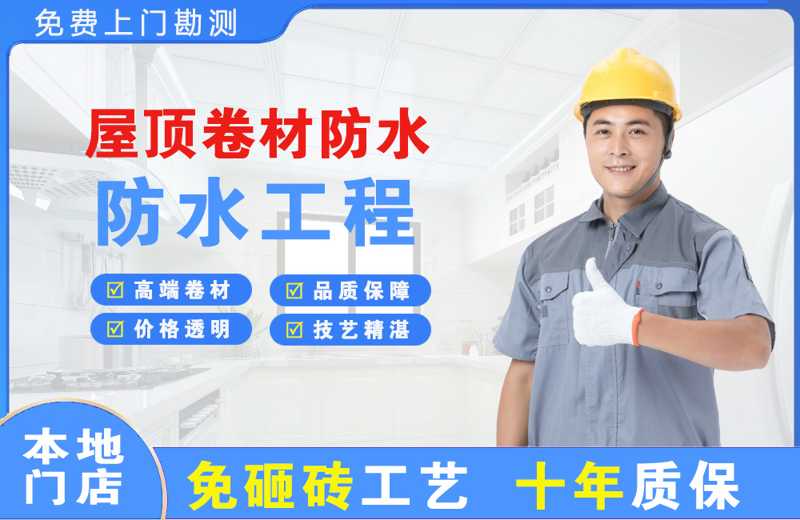 双塔屋顶卷材防水